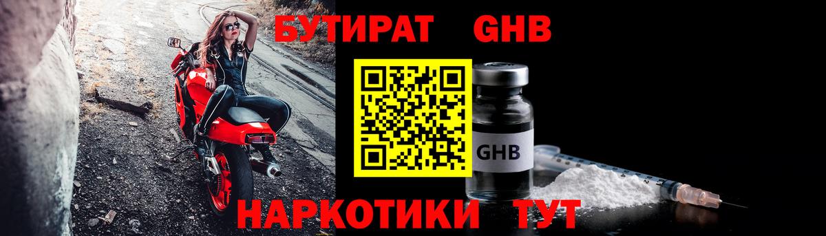 БУТИРАТ буратино Красногорск