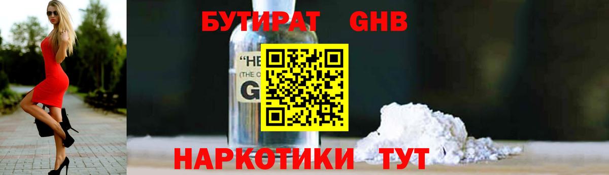 Красногорск  БУТИРАТ BDO 33%  Бутират  Вход с VPN 