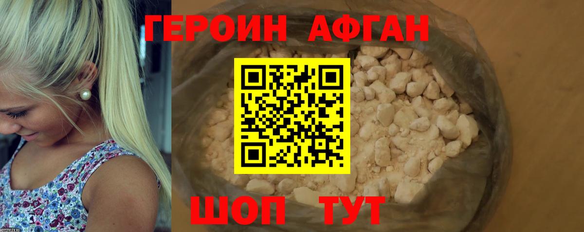 ГЕРОИН Heroin Красногорск