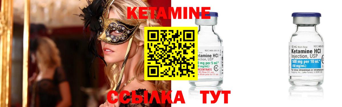 КЕТАМИН ketamine Красногорск