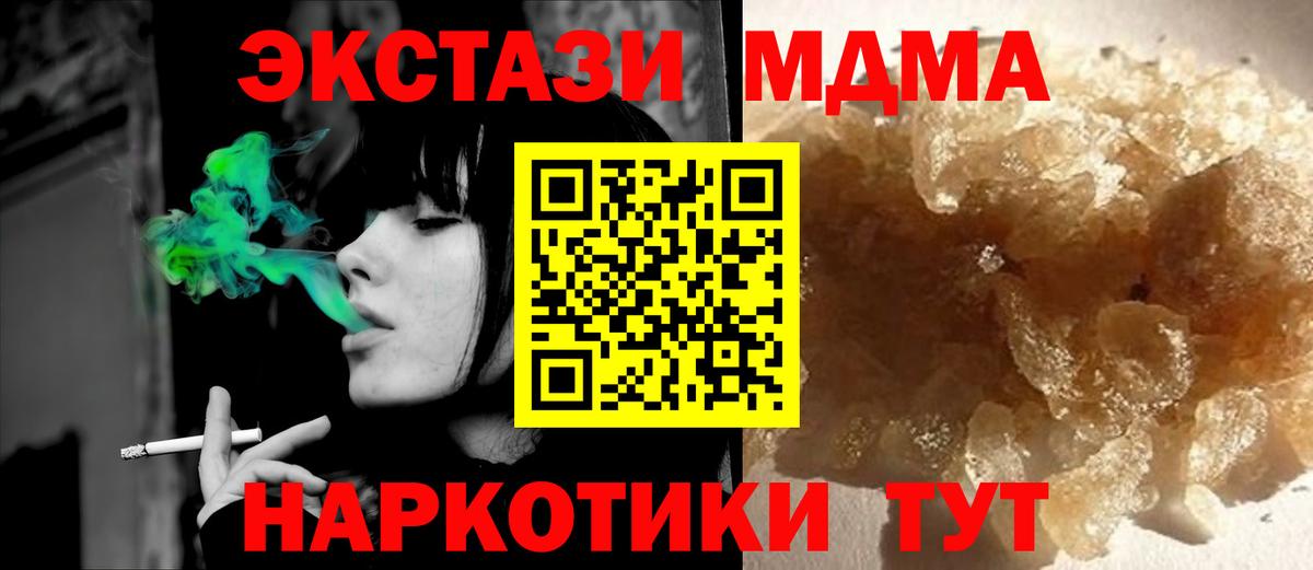 МДМА кристаллы  МДМА  Красногорск  Вход с VPN 