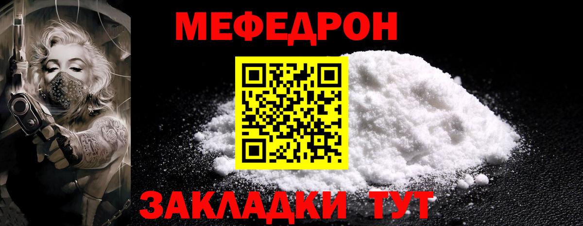 Меф mephedrone  МЕФ VHQ  Вход с VPN  Меф  Красногорск 