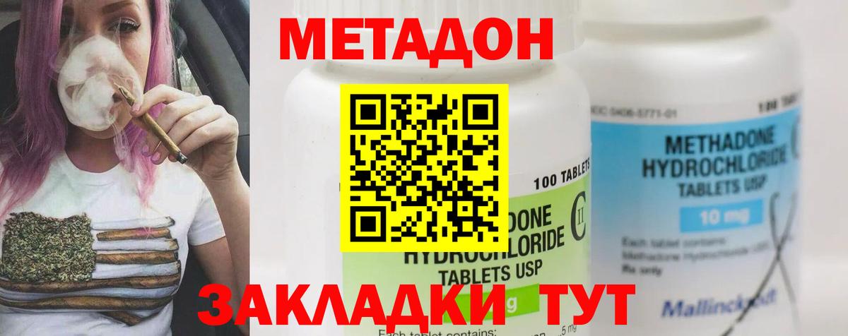 Метадон кристалл  Метадон methadone  Красногорск  Вход с VPN 