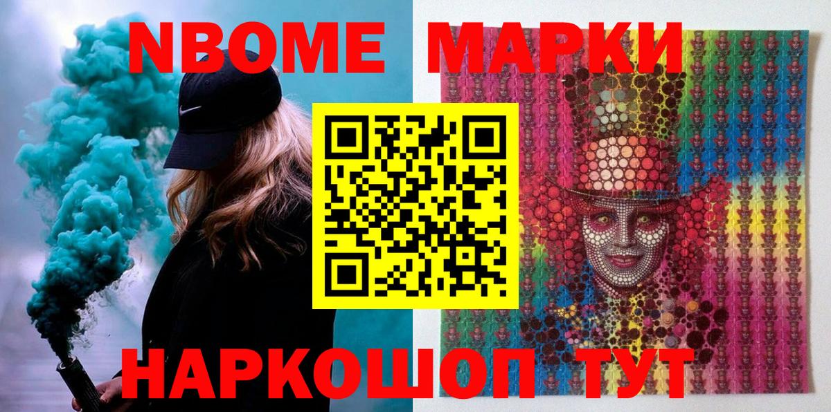 Марки 25I-NBOMe 1500мкг Красногорск